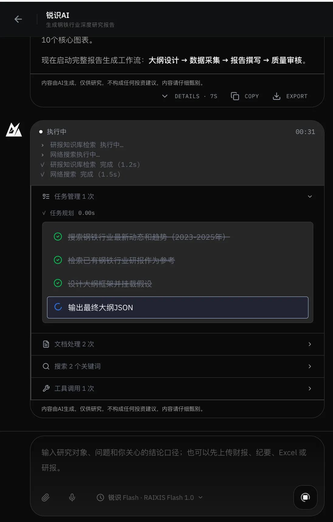 锐识AI Plans and Tools, Every Step Visible